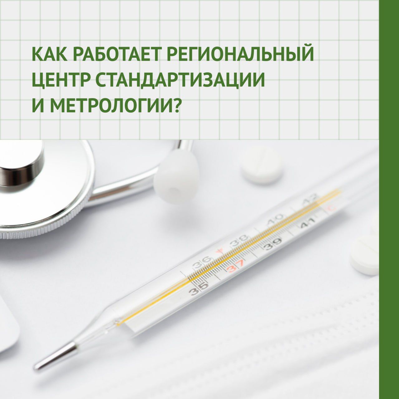 Для чего нужны меры и стандарты?