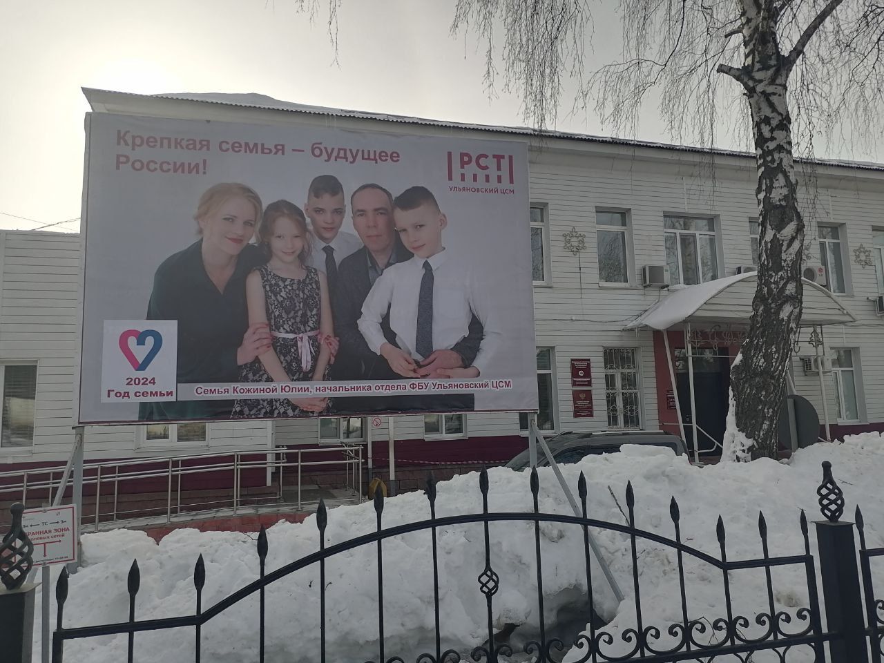 ГОД СЕМЬИ ГЛАЗАМИ ФБУ «УЛЬЯНОВСКИЙ ЦСМ»
