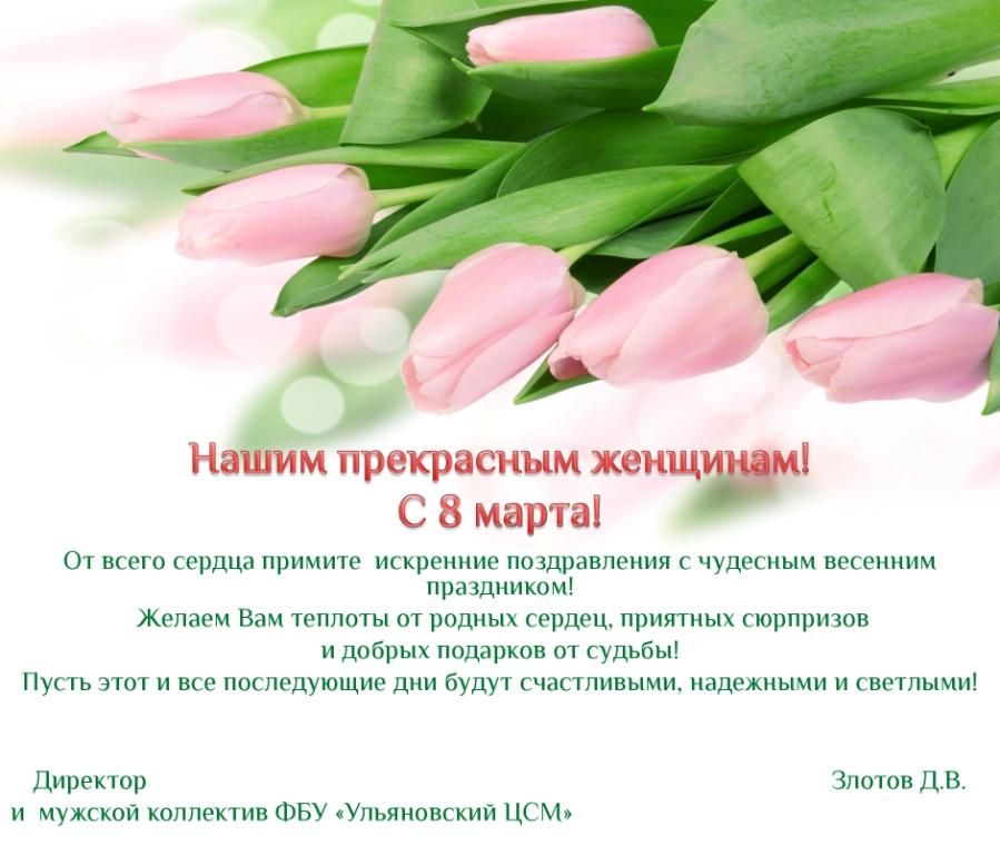 Нашим прекрасным женщинам!