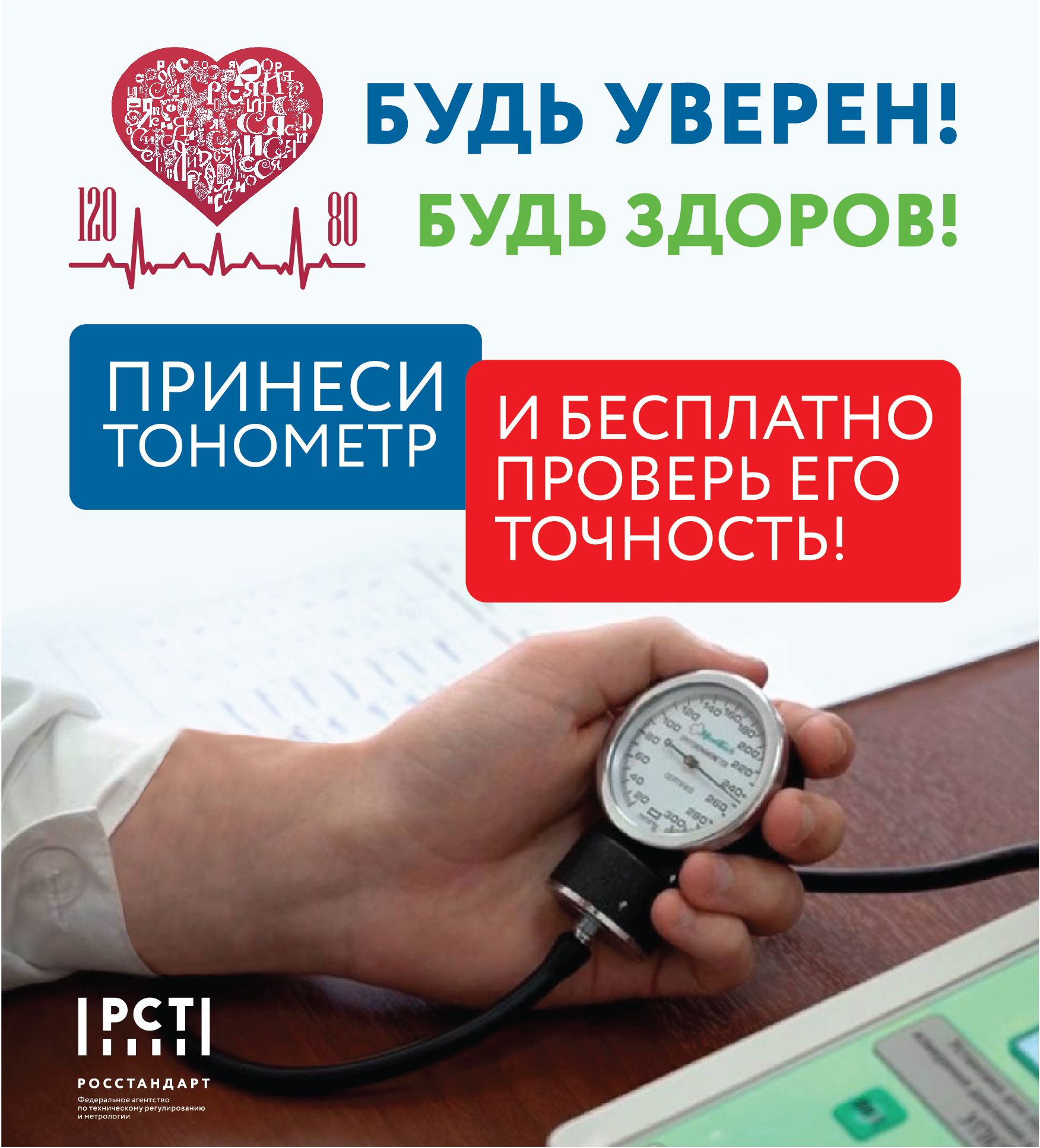 Всероссийская акция  «Будь уверен! Будь здоров!» пройдет 7-9 апреля