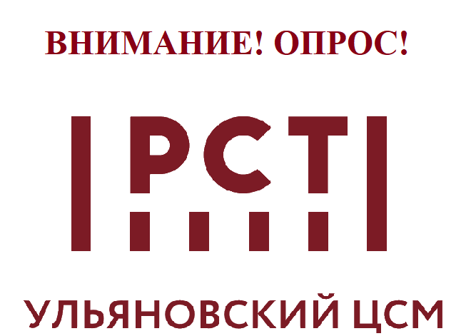 ВНИМАНИЕ! ОПРОС!