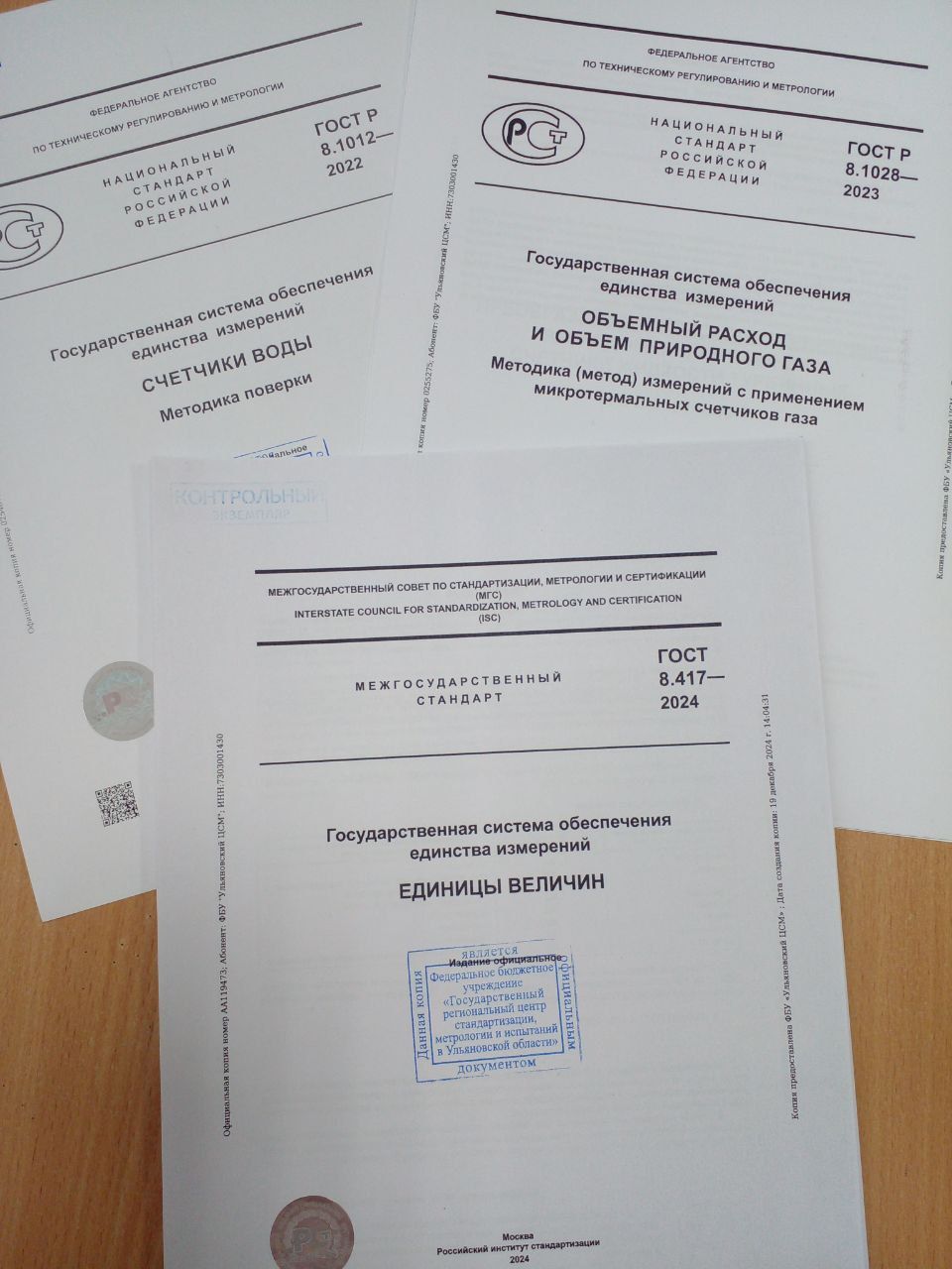 ЦСМ Росстандарта в Ульяновской области традиционно знакомит производителей и потребителей товаров и услуг с новыми стандартами (ГОСТами).