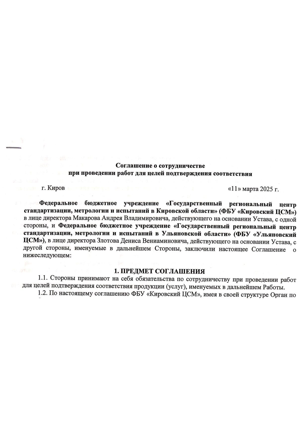 Теперь вы можете пройти сертификацию продукции (услуг), обратившись в ФБУ «Ульяновский ЦСМ»!