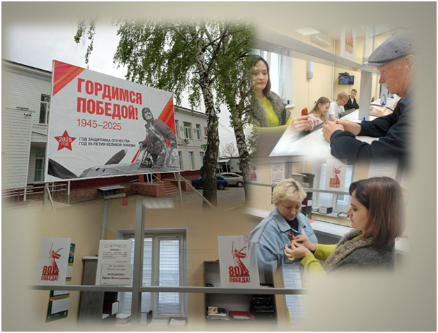 ФБУ «Ульяновский ЦСМ» присоединяется к акциям, посвящённым празднованию 80-летия Великой Победы
