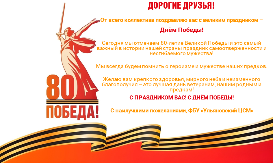 Поздравление с Днем Победы!