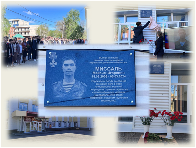 ОТКРЫТИЕ ПАМЯТНОЙ ДОСКИ ПОГИБШЕМУ УЧАСТНИКУ СВО