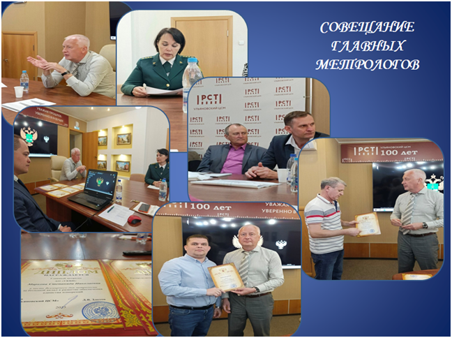 Совещание главных метрологов промышленных предприятий Ульяновской области