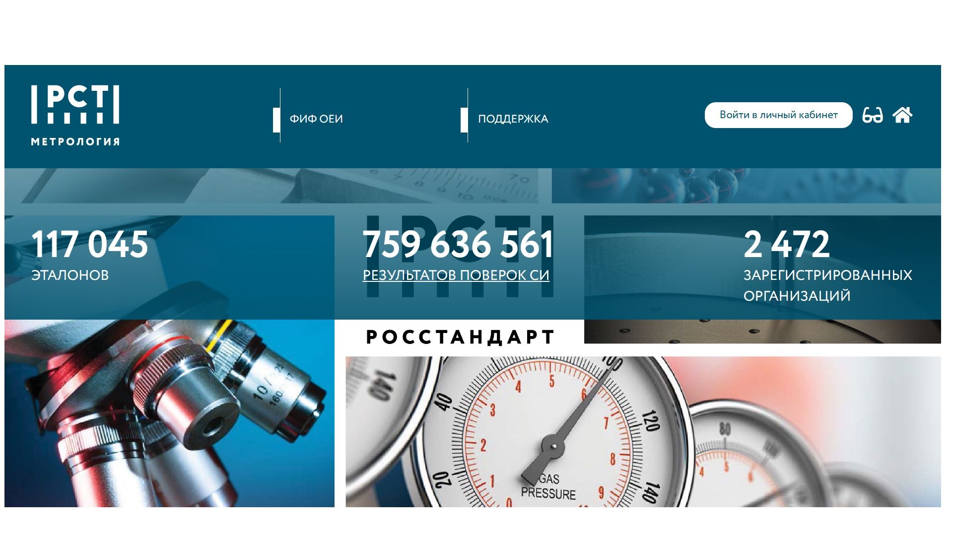 Цифровые сервисы от Росстандарта для населения региона