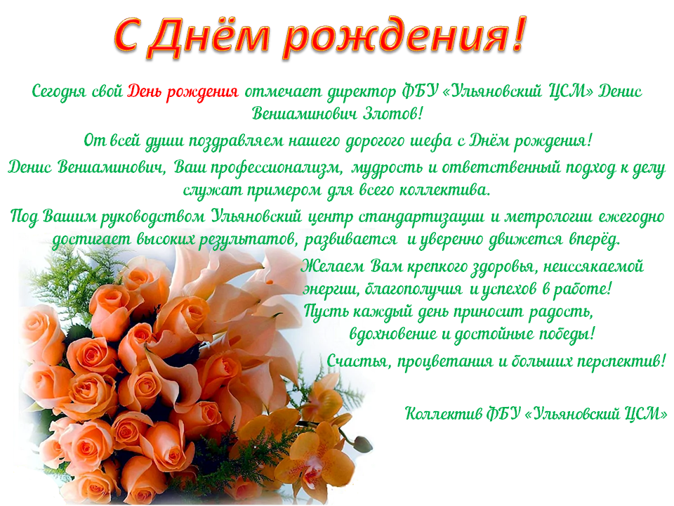С днем рождения!