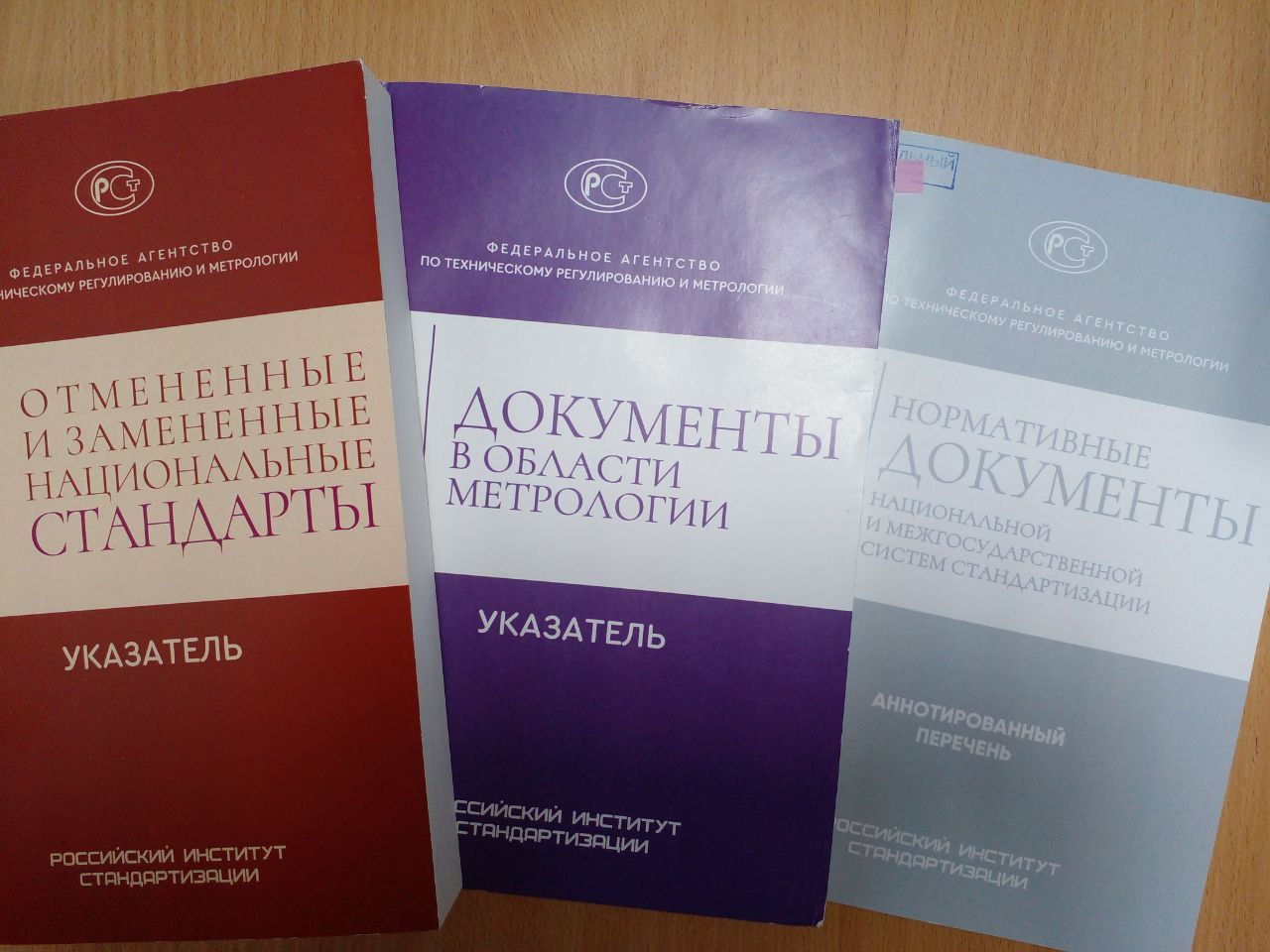 НОВЫЕ ПОСТУПЛЕНИЯ ГОСТОВ В ФОНД ФБУ «УЛЬЯНОВСКИЙ ЦСМ»