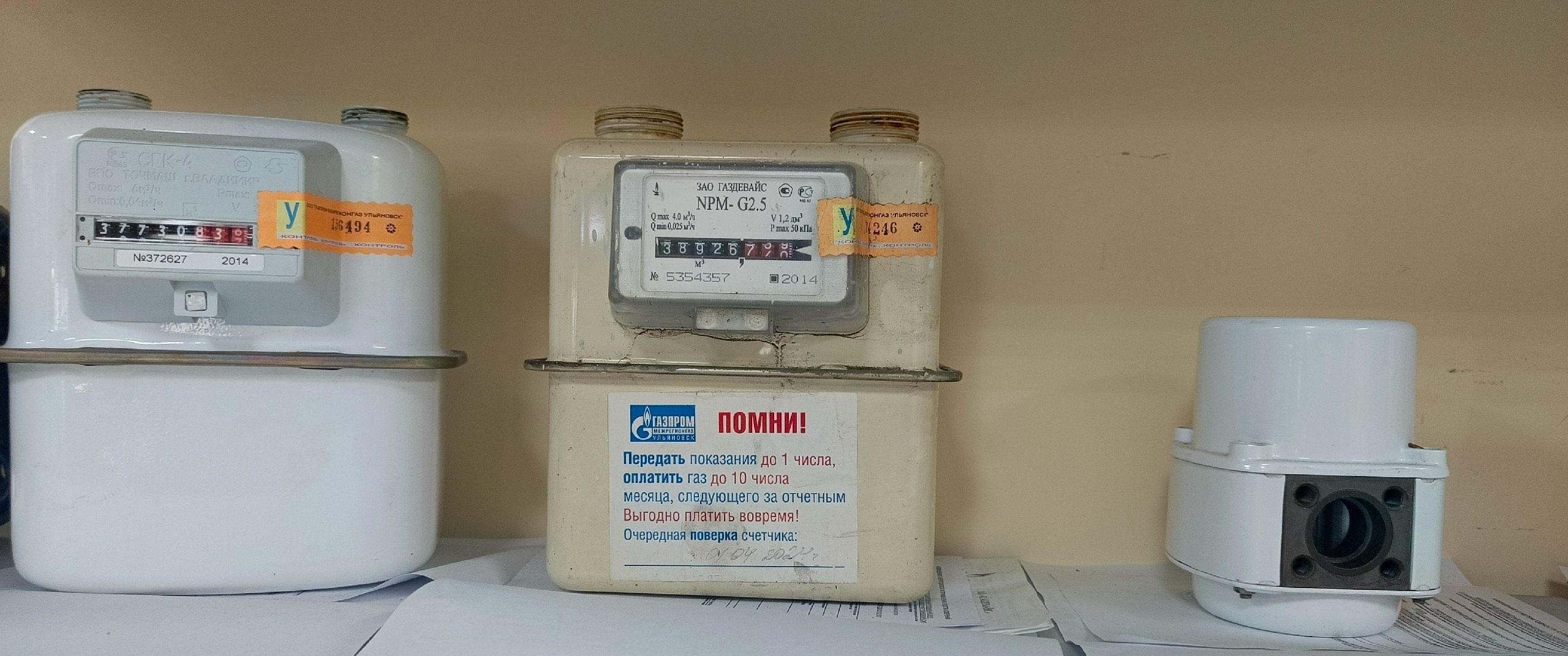 Вниманию владельцев счетчиков газа