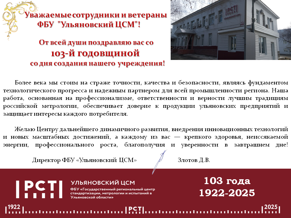 Нам 103 года!