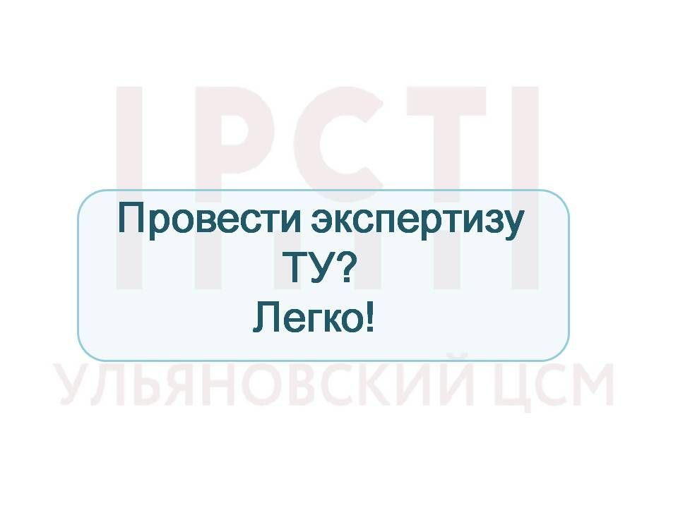 ПОДТВЕРЖДЕНИЕ КОМПЕТЕНТНОСТИ  ЭКСПЕРТА ПО СТАНДАРТИЗАЦИИ