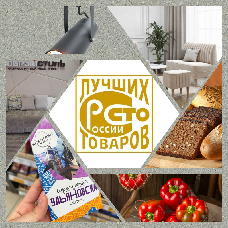 ВНИМАНИЕ!   ПРОДЛЕНИЕ СРОКОВ приёма заявок на участие во Всероссийском конкурсе «100 лучших товаров России»-2026 