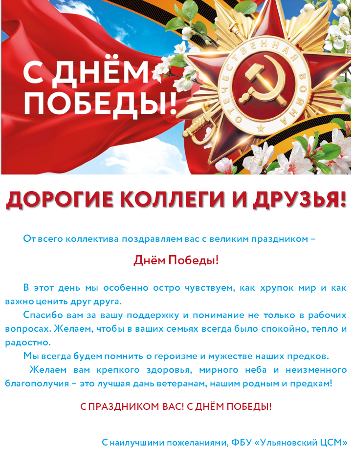 Поздравляем с днем Победы!