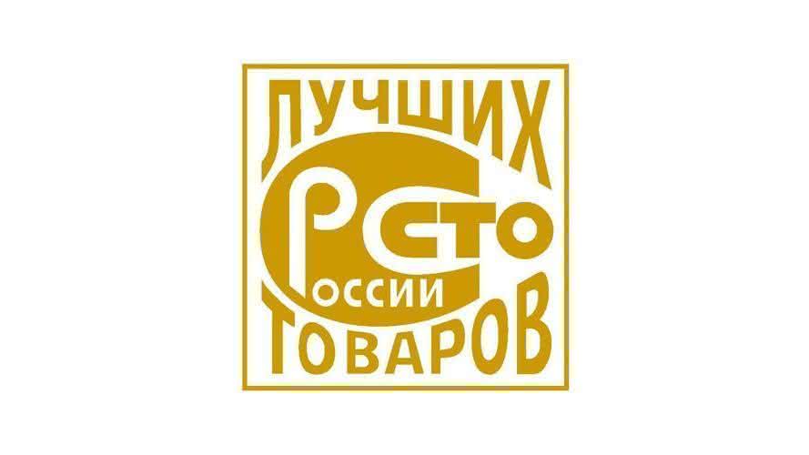Приём заявок на конкурс «100 лучших товаров России» 2026 года  идёт полным ходом
