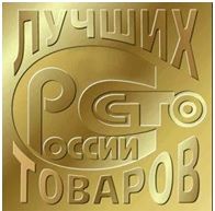НАЧИНАЕТСЯ ПРИЕМ ЗАЯВОК НА УЧАСТИЕ ВО ВСЕРОССИЙСКОМ КОНКУРСЕ «100 ЛУЧШИХ ТОВАРОВ РОССИИ»-2022 