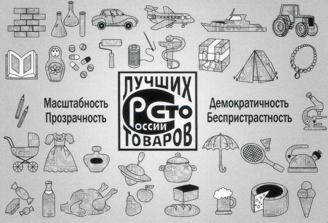 Победители юбилейного Всероссийского конкурса «100 лучших товаров России» 2022 года