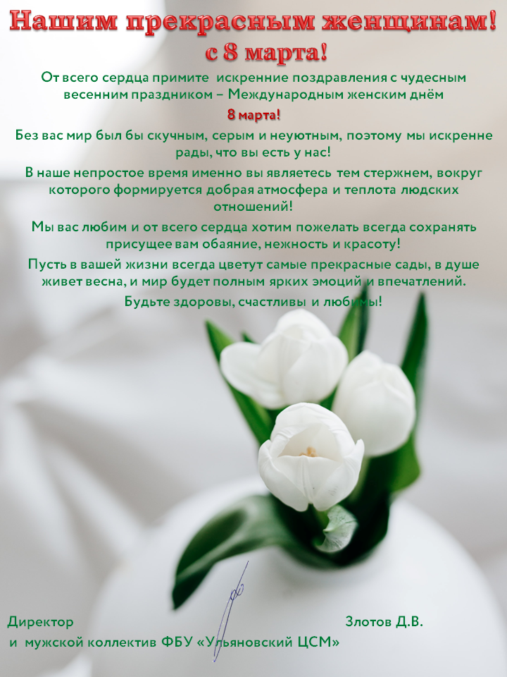 Нашим прекрасным женщинам!